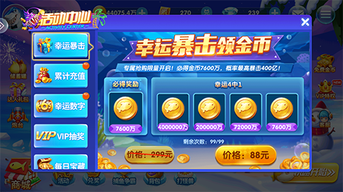 鱼丸捕鱼大作战陈小春代言版游戏亮点