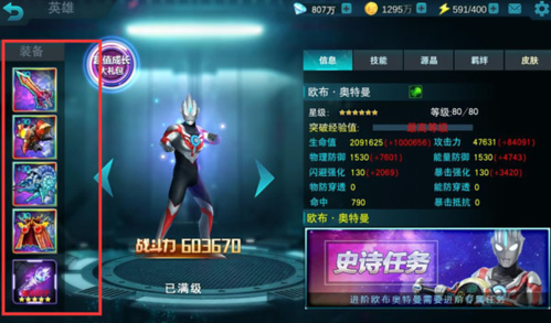 奥特曼宇宙英雄快速提升战力方法1