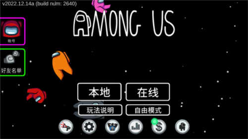 Amongus新手攻略4