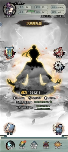 超普通修仙模拟器无限丹药版图片1