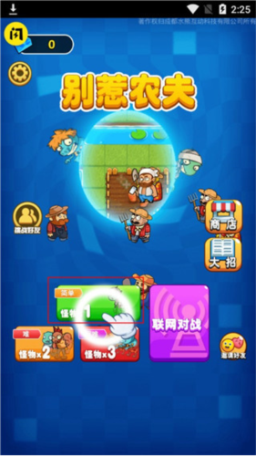 别惹农夫2024新版图片3