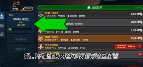 真实卡车模拟器游戏技巧1
