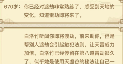 异世界转生模拟器破解版最新2023渡劫攻略