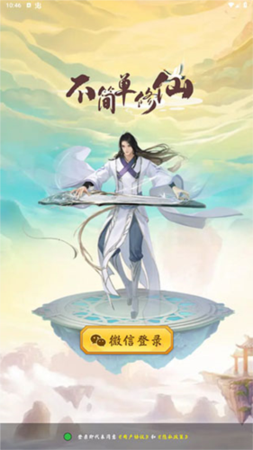 不简单修仙红包版3