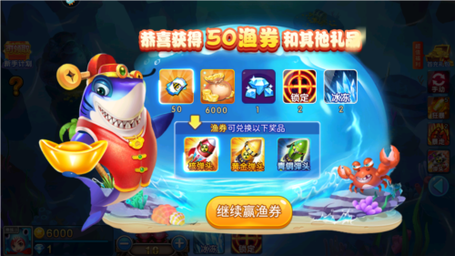 梦幻捕鱼千炮版官方图片2