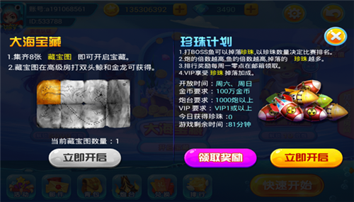 梦幻捕鱼千炮版官方图片5