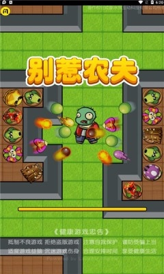 别惹农夫大招版免广告图片1