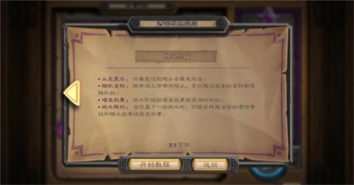 炉石传说最新版基本规则介绍3