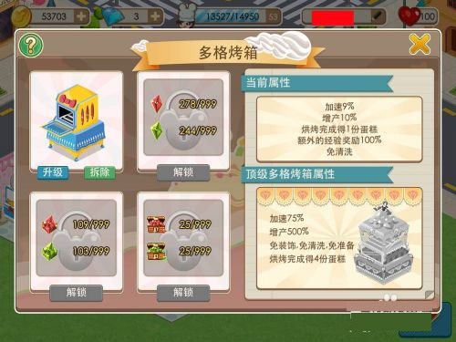 梦幻蛋糕店多格烤箱怎么用2