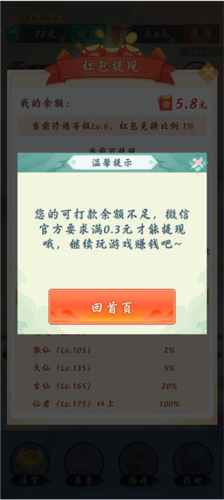不简单修仙红包版9