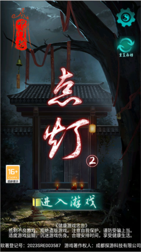 点灯2叩门怨免广告版图片4