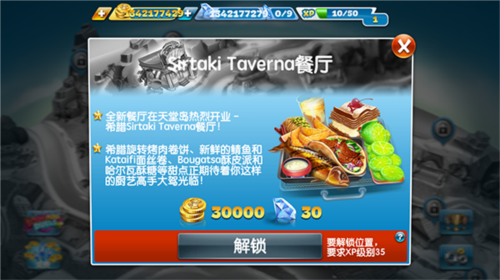 cooking fever最新版本自动烹饪机出现关卡一览6