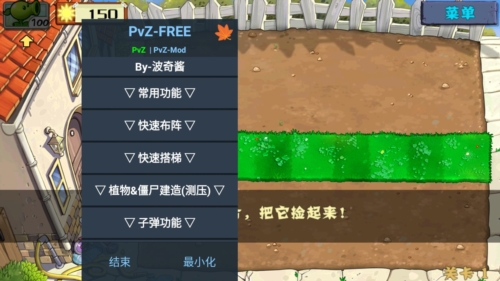 植物大战僵尸高配内置菜单版宣传图