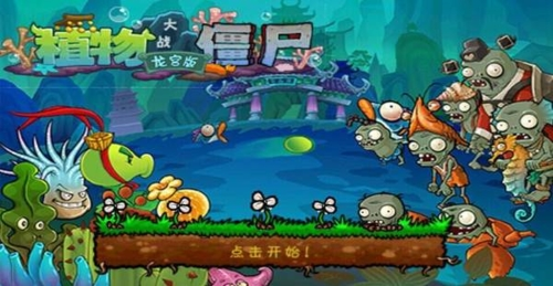 植物大战僵尸西游龙宫无尽版游戏特色