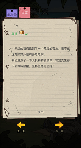 荒岛的王2023免广告进阶攻略3