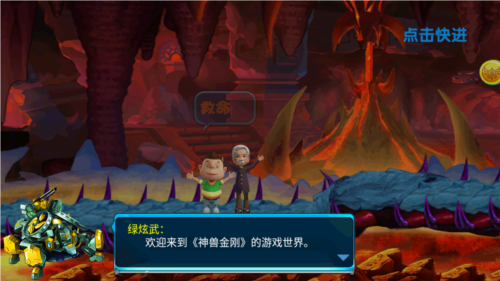 神兽金刚之北斗星王游戏图片4