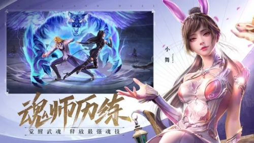 斗罗大陆魂师对决360渠道服截图7