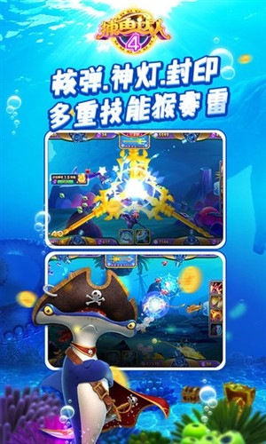捕鱼达人4九游版截图3