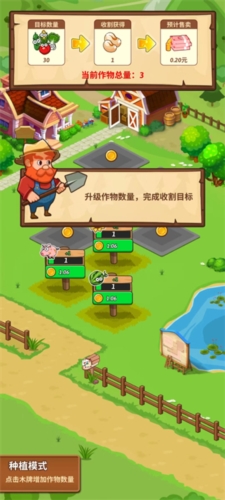 开心庄园截图2