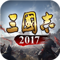 三国志2017百度版