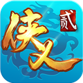 侠义2百度版