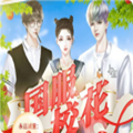 国服校花破解版清软