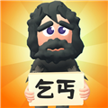 乞丐的逆袭钻石不减反增版