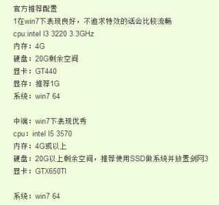 《剑网三》在配置有什么要求?