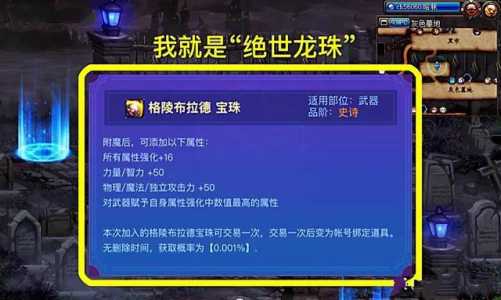 dnf首饰属强宝珠大全
