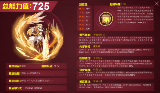 赛尔号什么精灵有先制技能