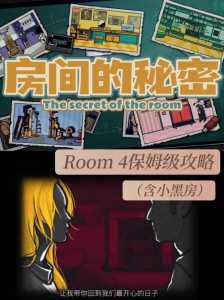 跪求Flash小游戏《秘密房间》攻略!