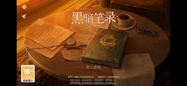 黑暗笔录第三章通关图文攻略