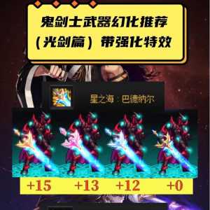 dnf武器幻化怎么弄?