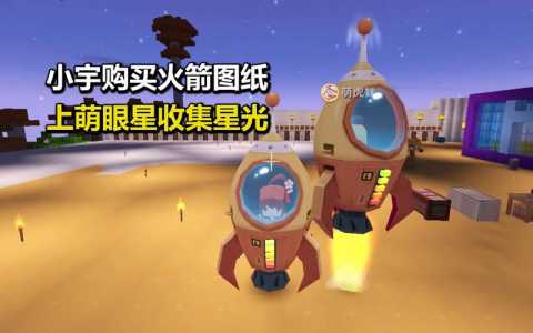 《迷你世界》火箭合成表图鉴