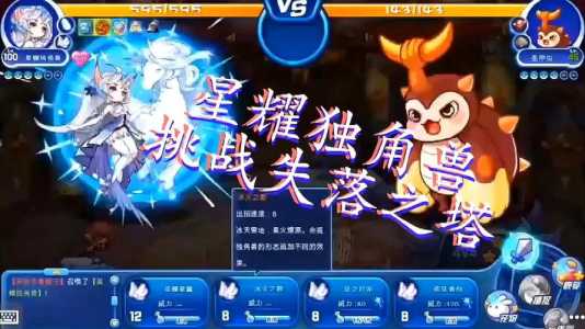 洛克王国星耀独角兽怎么打