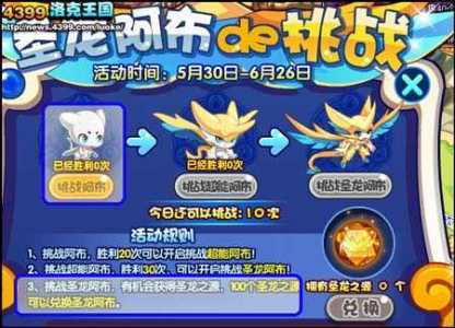 洛克王国阿布怎样超进化