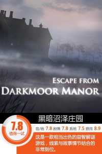 解密游戏《黑暗沼泽庄园》完整攻略