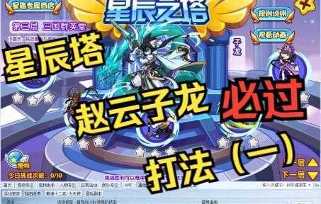洛克王国赵子龙怎么打