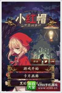 逃脱游戏小红帽详解攻略隐藏关第五部分