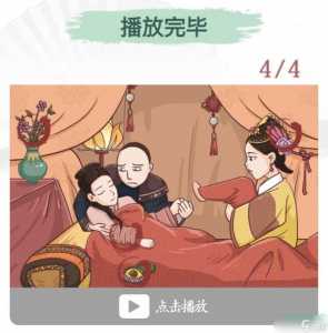 汉字找茬王四郎的婚姻攻略