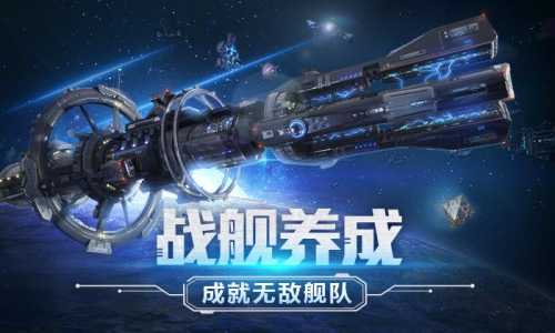 银河战舰游戏攻略团，银河战舰攻略舰队配置？
