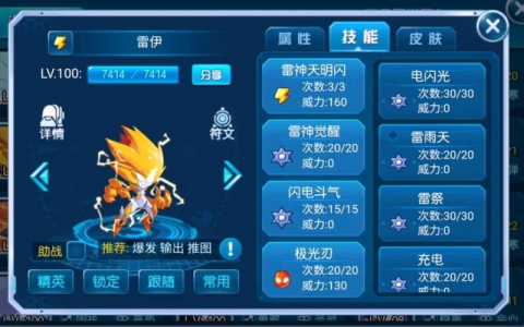普通雷伊技能搭配，雷伊的技能搭配