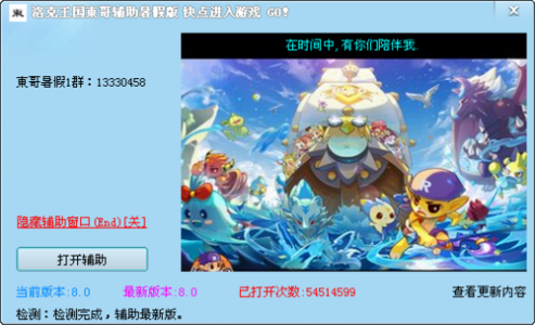 洛克王国电脑版东哥辅助怎么用