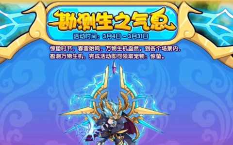 洛克王国惊蛰值得练吗
