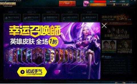 《英雄联盟》2022年8月幸运召唤师活动介绍