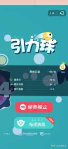 QQ厘米秀中的引力球游戏怎么玩?