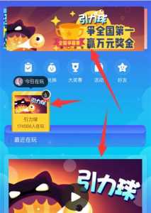 qq游戏引力球怎么玩?