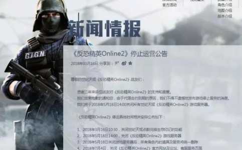 csol2为什么停服，csonline2为什么停服