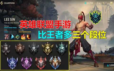 英雄联盟手游挑战者是什么段位