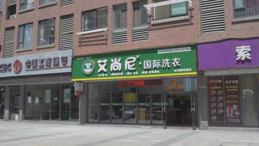 开一个大型干洗店大概要多少钱?